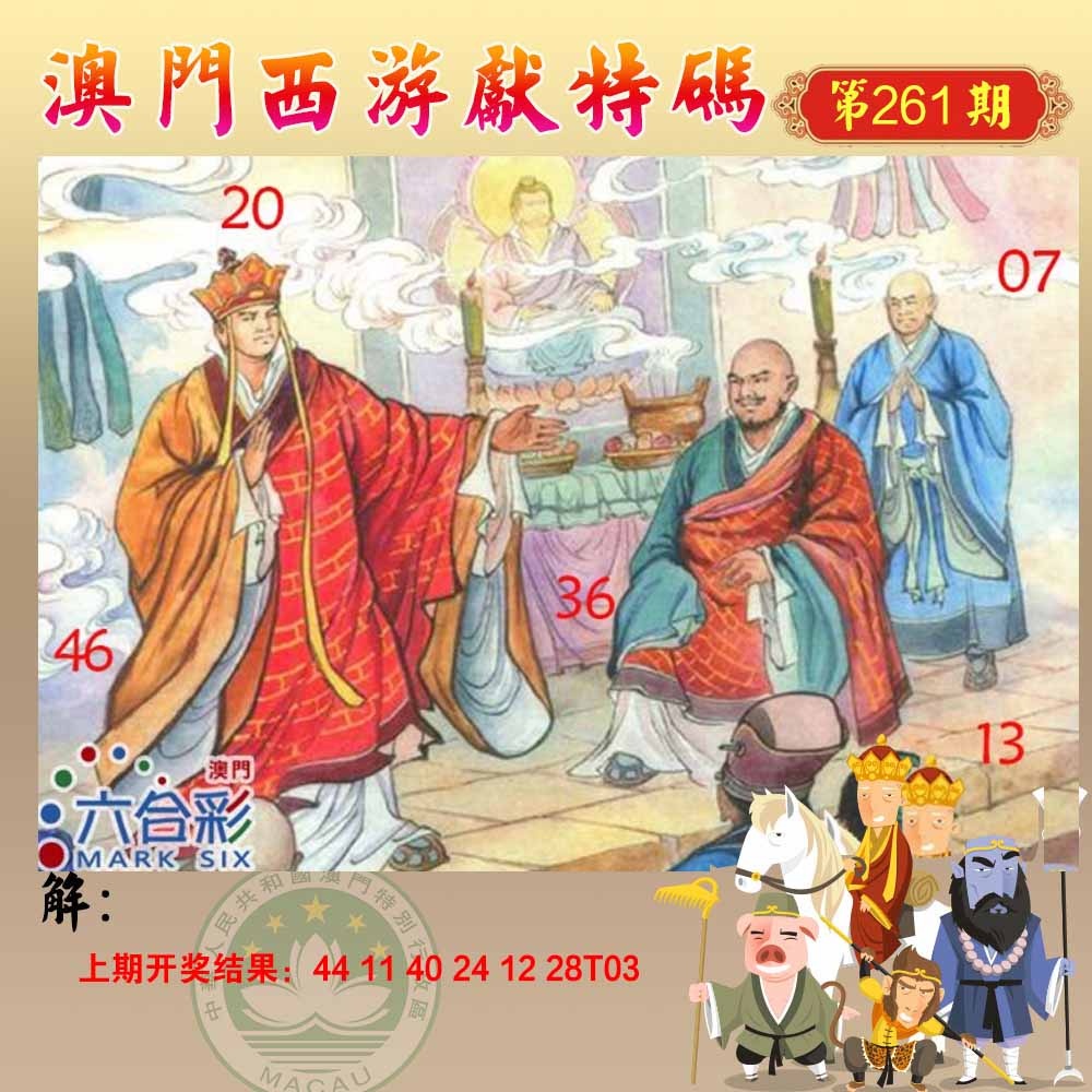 马经内幕报